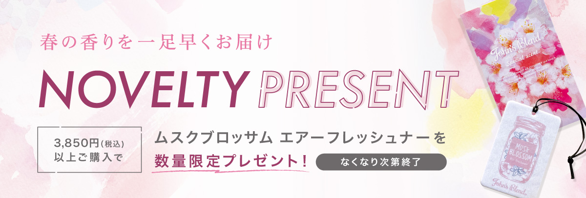ノベルティ キャンペーン開催中!