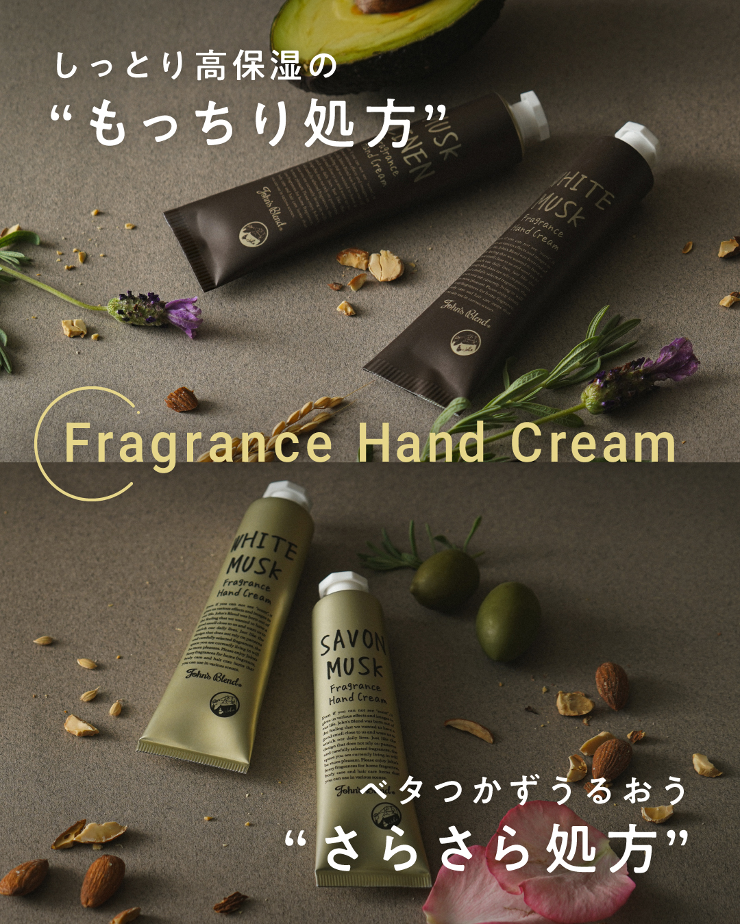 フレグランスハンドクリーム