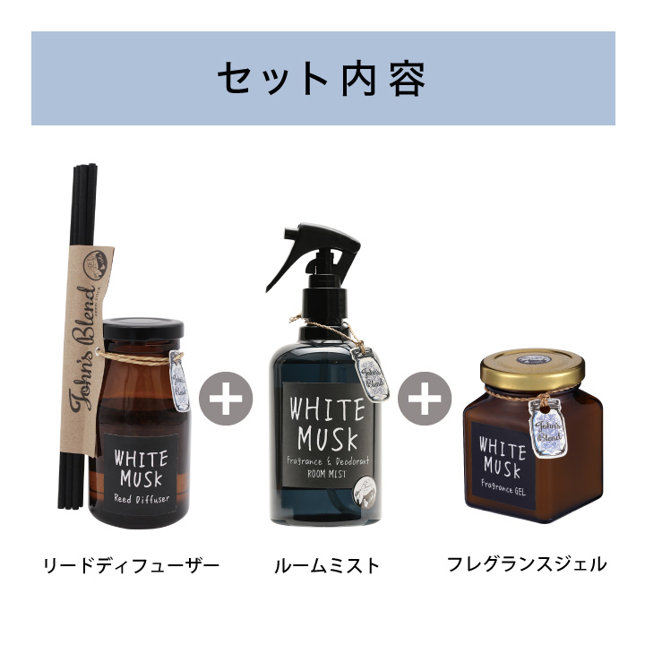 John's Blend ReedDiffuser リードディフューザー 3個セット