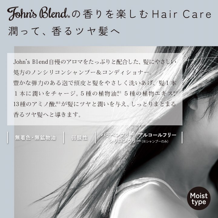 シャンプー | John's Blend 【ジョンズブレンド 公式通販】